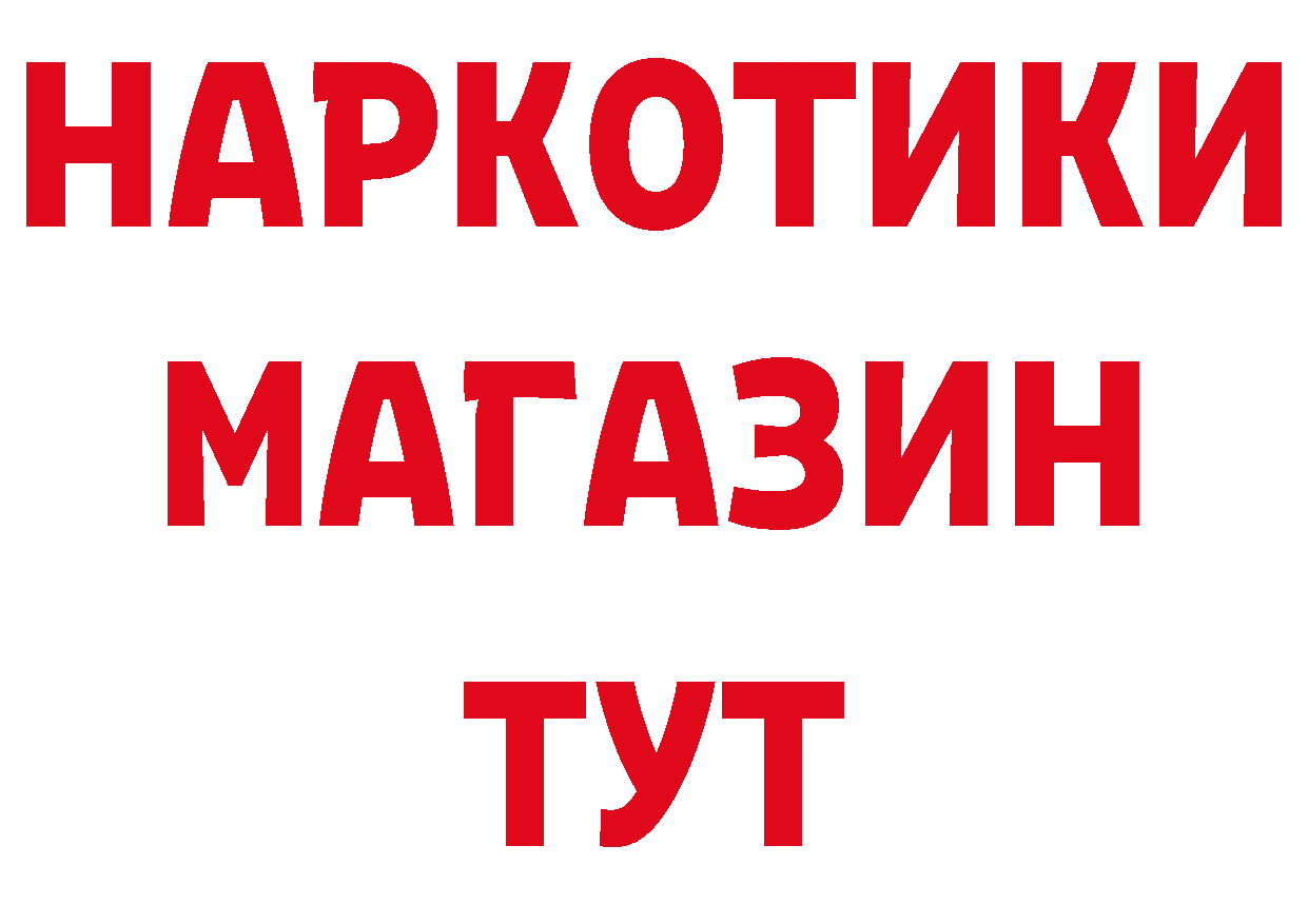 БУТИРАТ жидкий экстази зеркало даркнет блэк спрут Курчатов